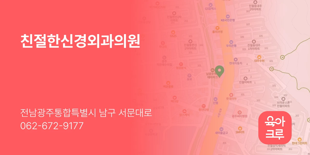 친절한신경외과의원