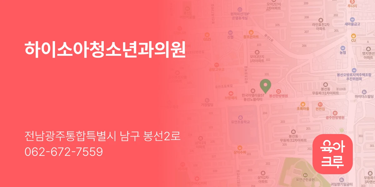 하이소아청소년과의원
