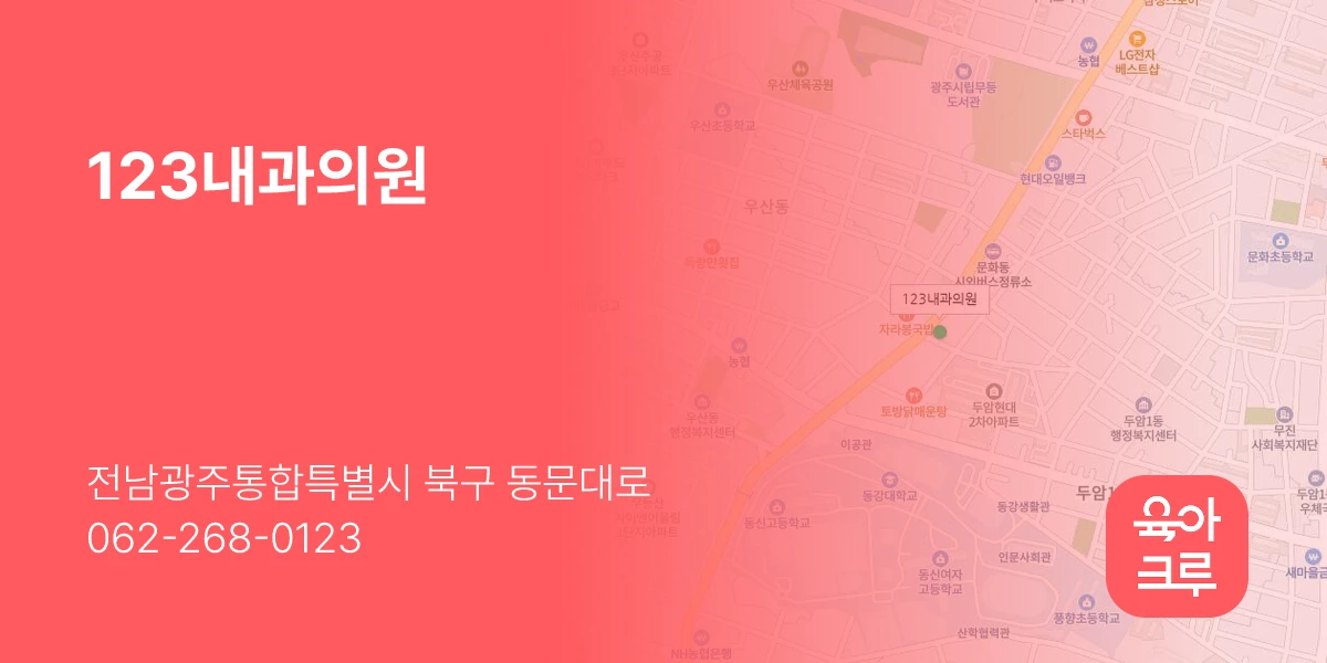 123내과의원