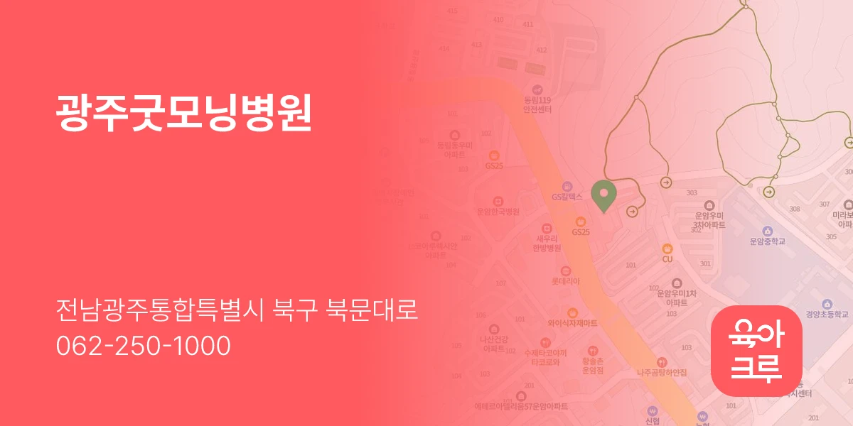 광주굿모닝병원