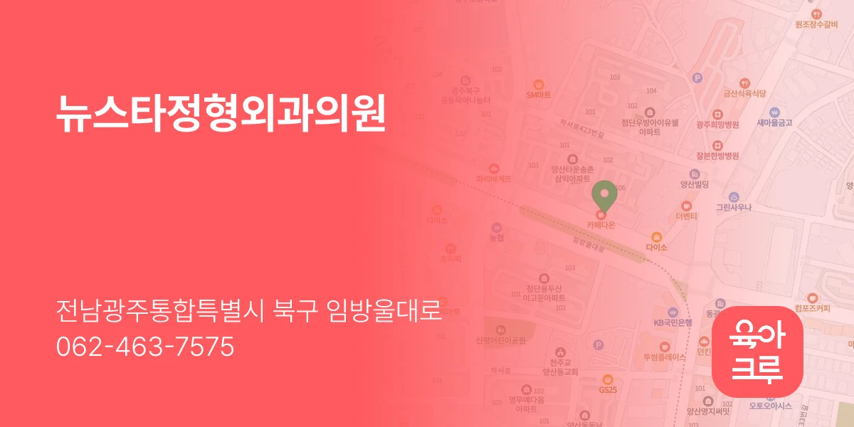 뉴스타정형외과의원