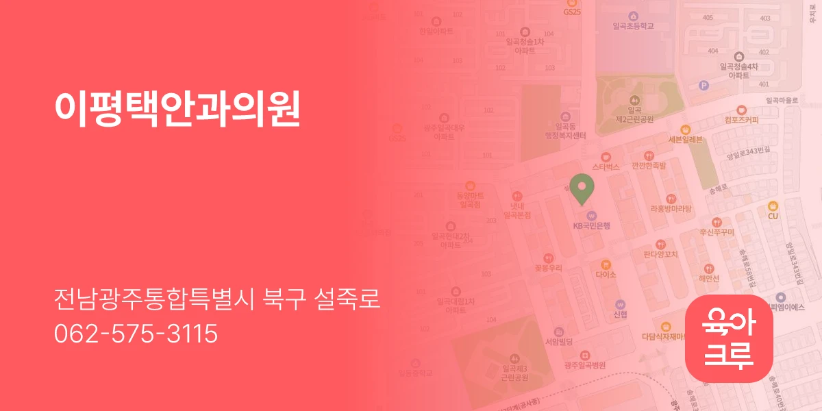 이평택안과의원