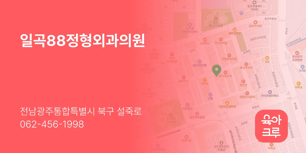 일곡88정형외과의원