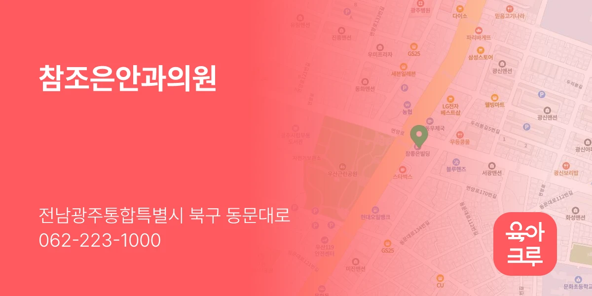 참조은안과의원