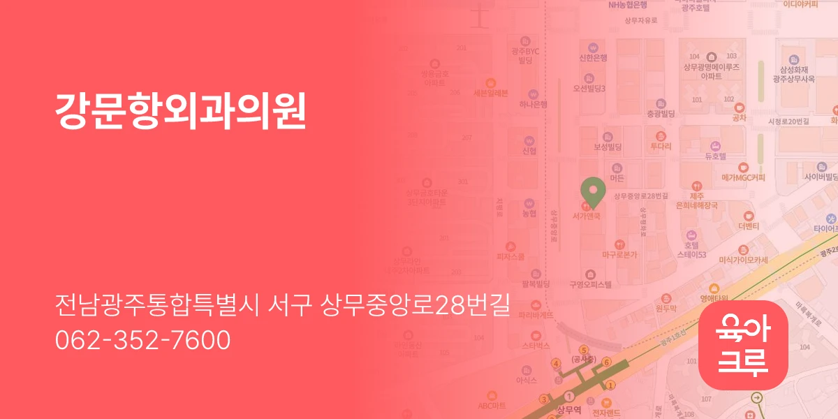 강문항외과의원