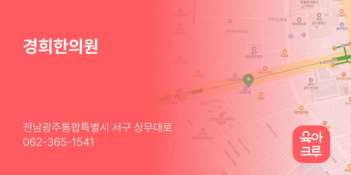 경희한의원