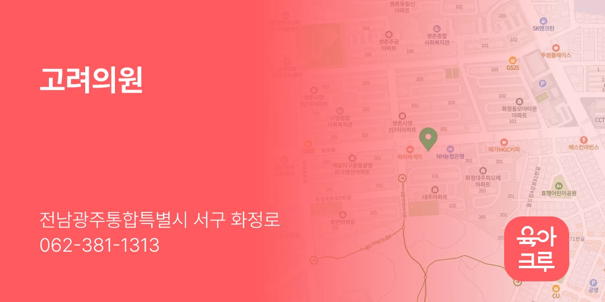 고려의원