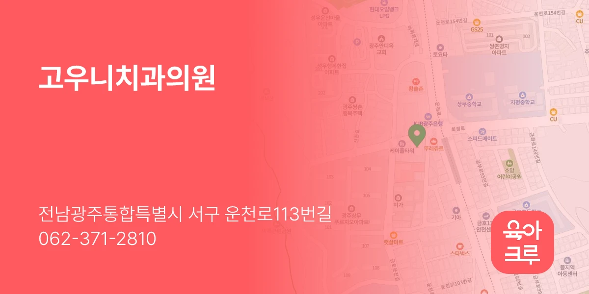 고우니치과의원