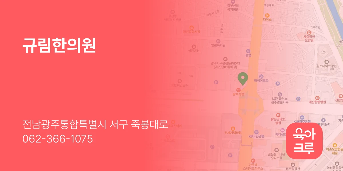 규림한의원