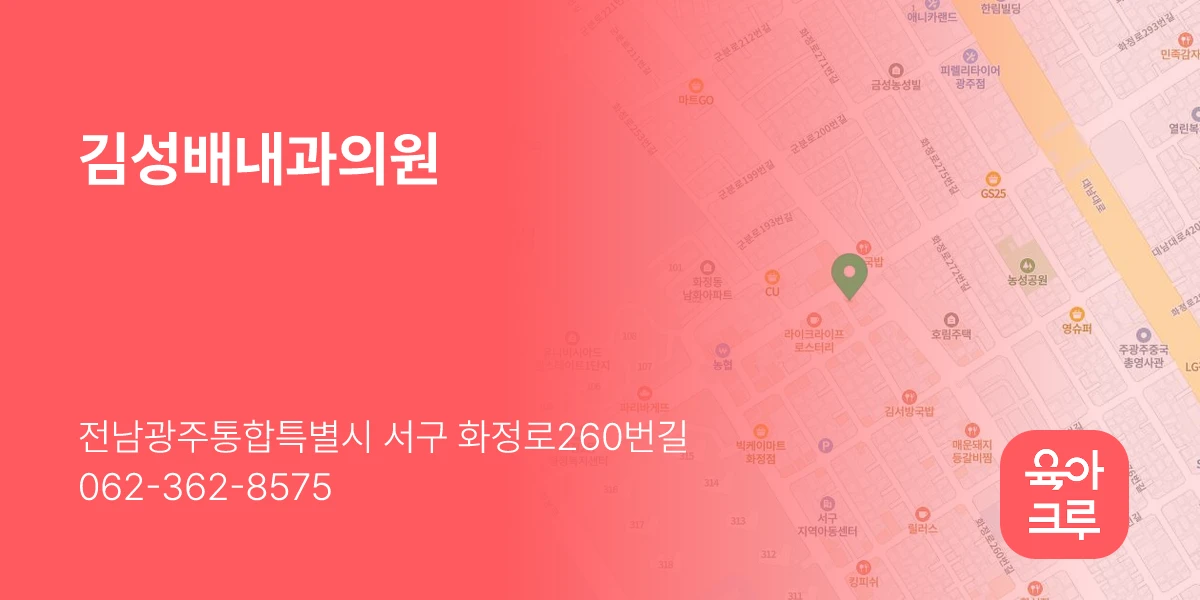 김성배내과의원
