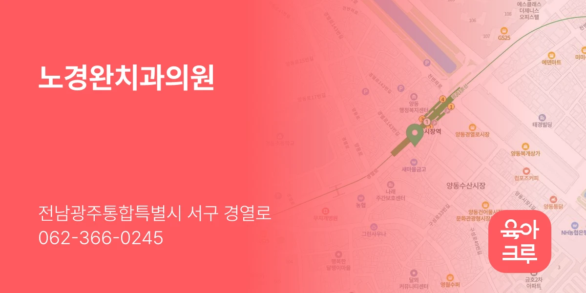 노경완치과의원