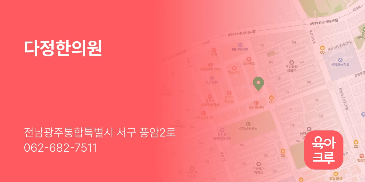 다정한의원