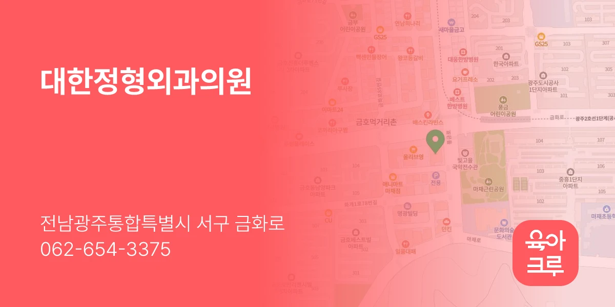 대한정형외과의원