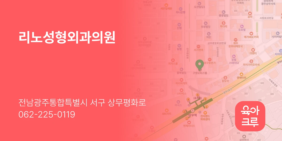 리노성형외과의원