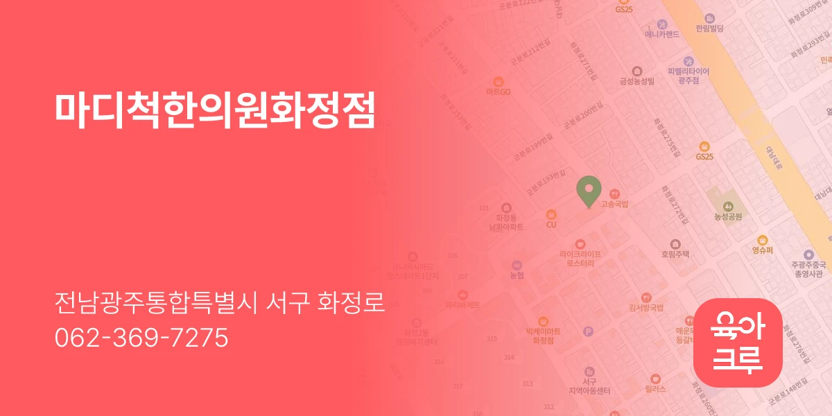 마디척한의원화정점