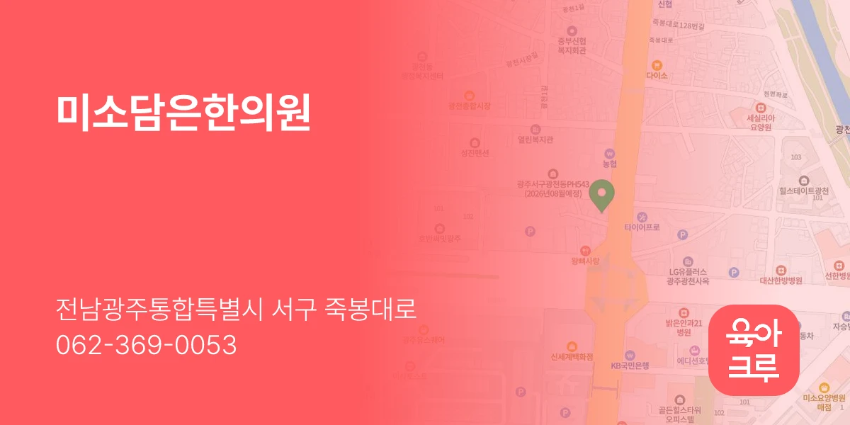 미소담은한의원