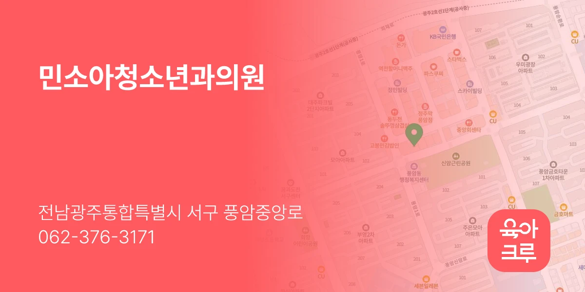 민소아청소년과의원