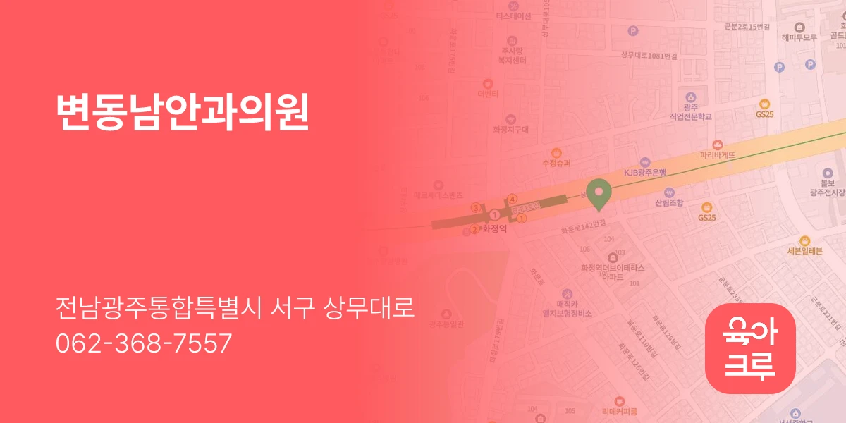 변동남안과의원