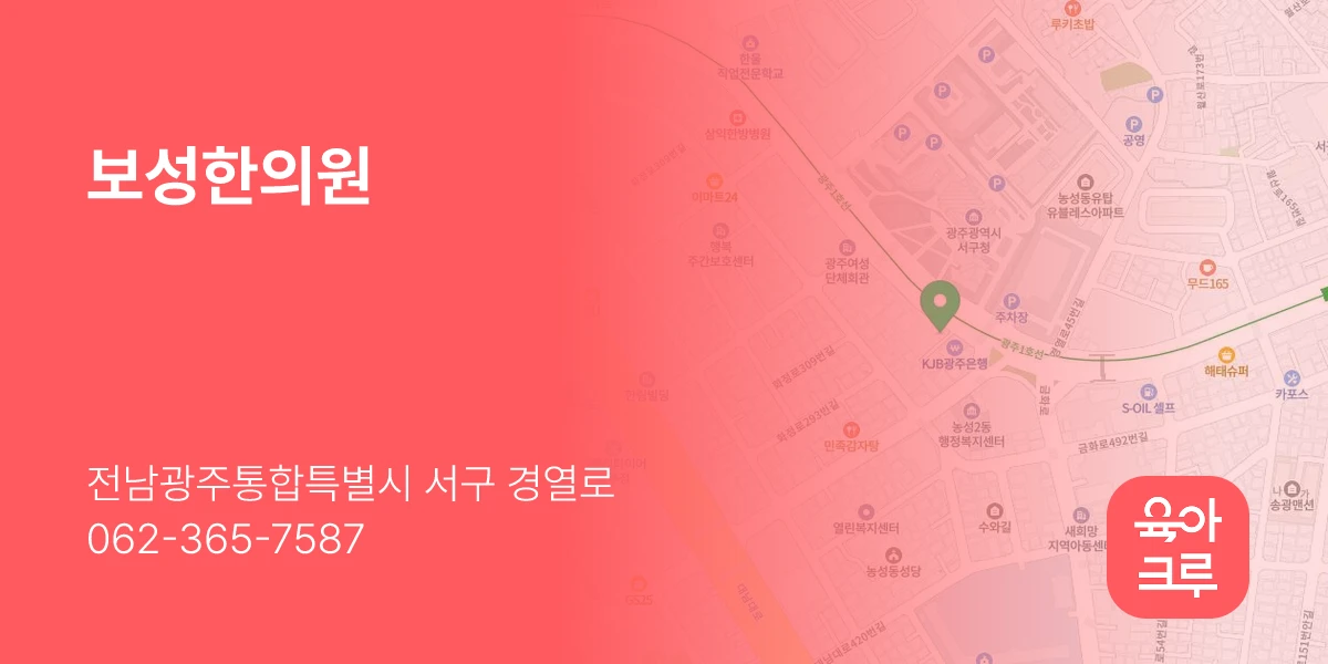 보성한의원