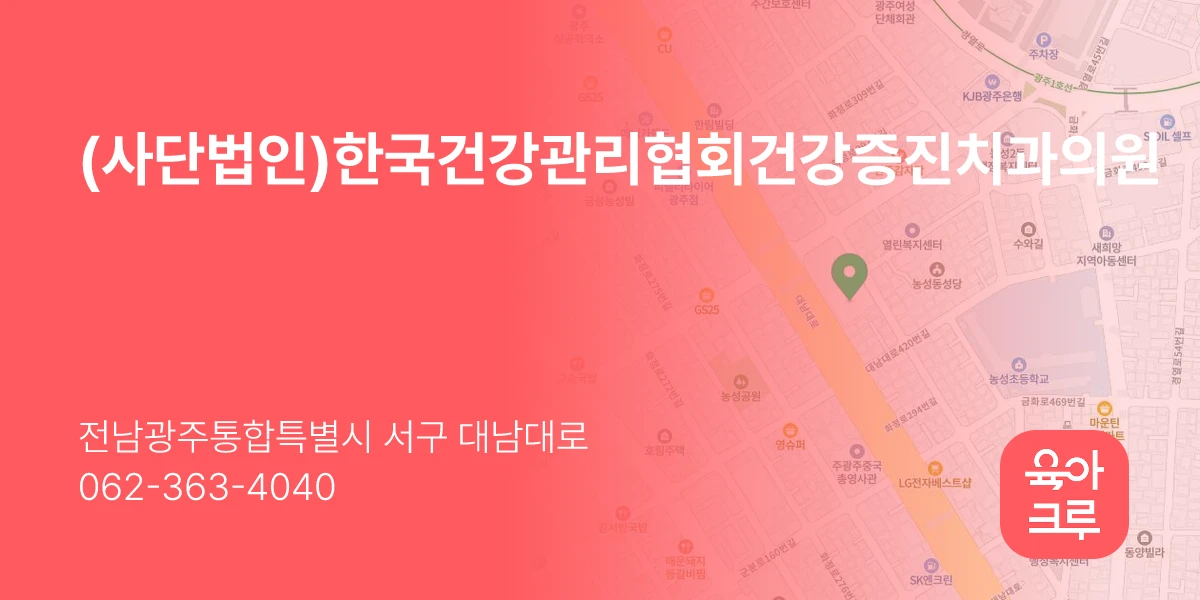 (사단법인)한국건강관리협회건강증진치과의원