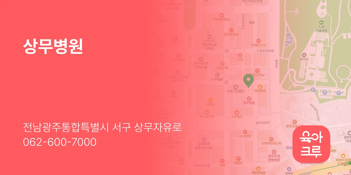 상무병원