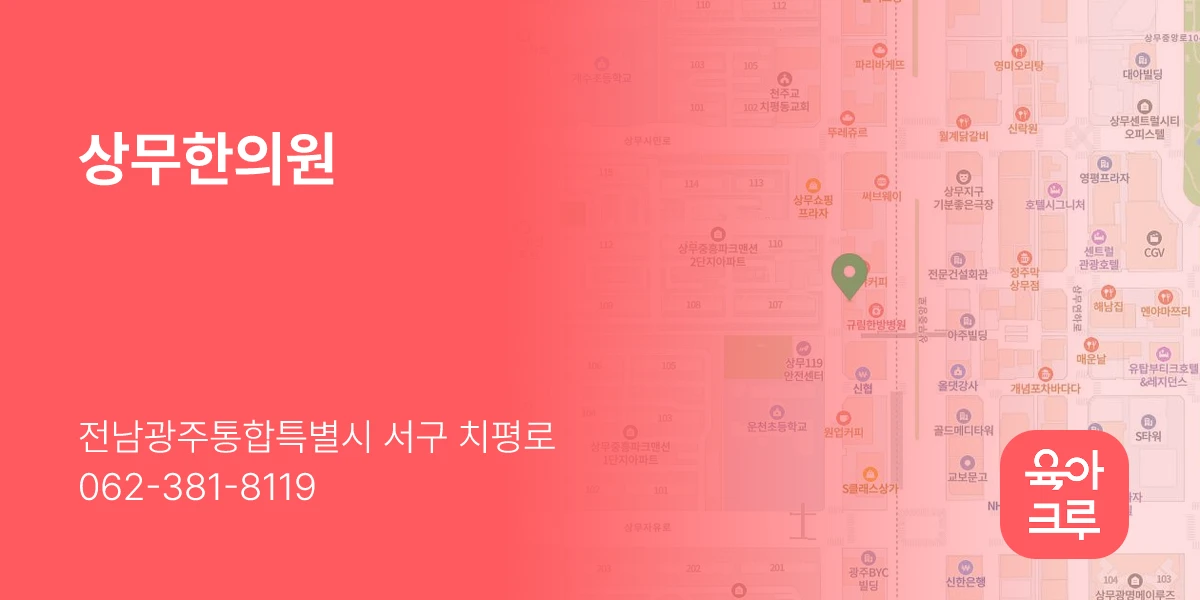 상무한의원