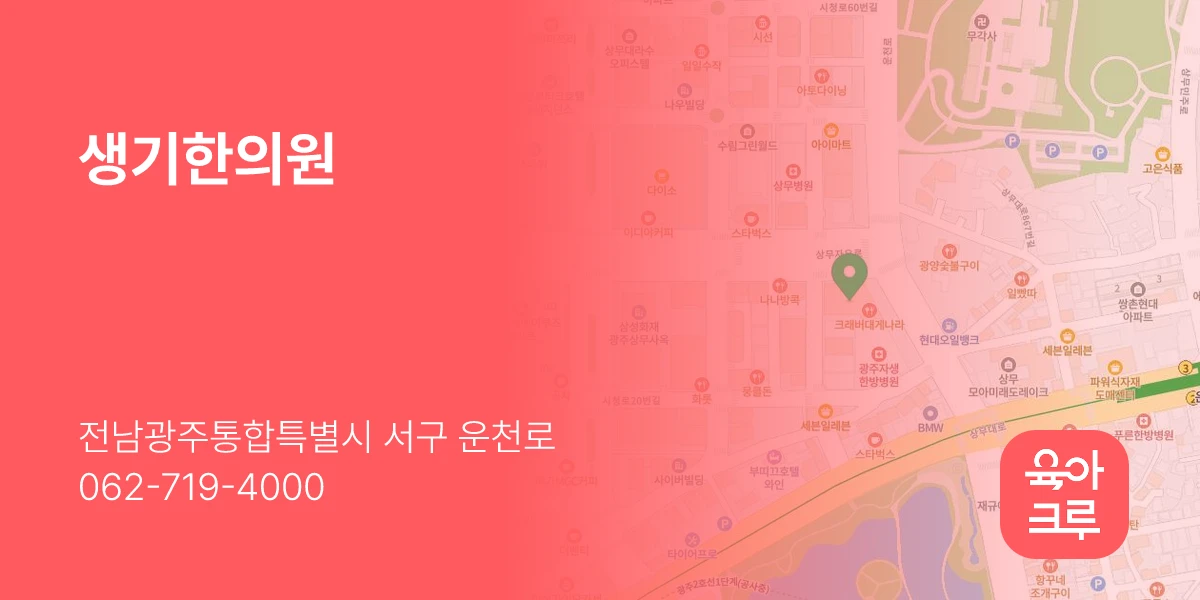 생기한의원