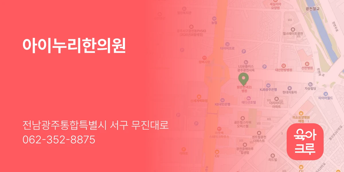 아이누리한의원