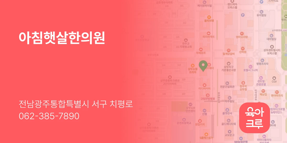 아침햇살한의원