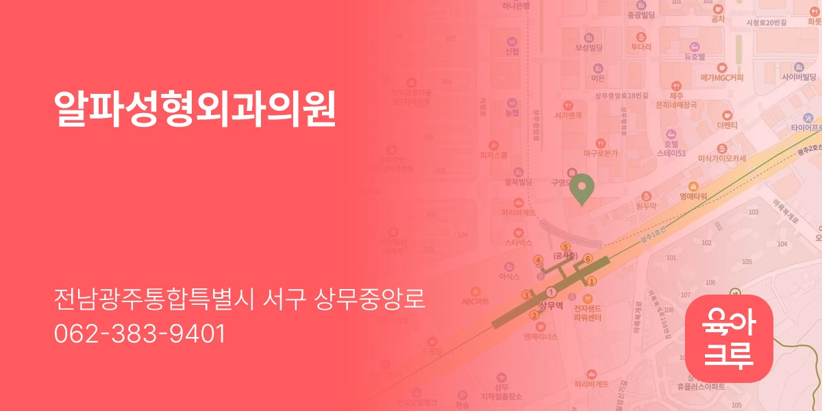 알파성형외과의원