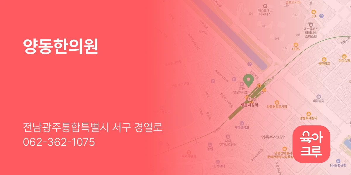 양동한의원