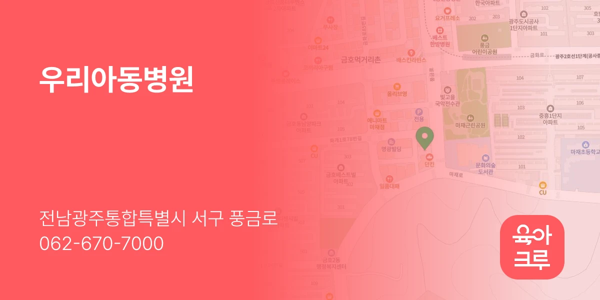 우리아동병원