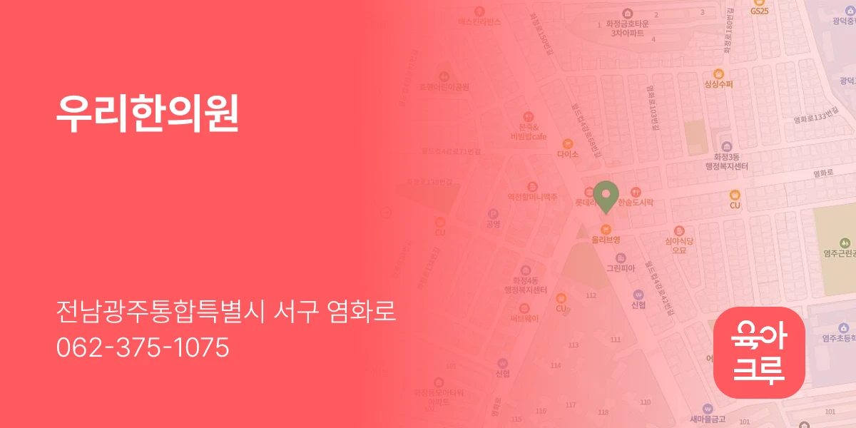 우리한의원
