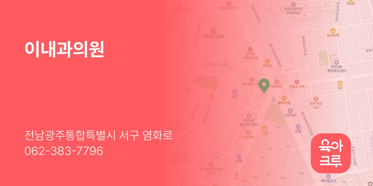 이내과의원