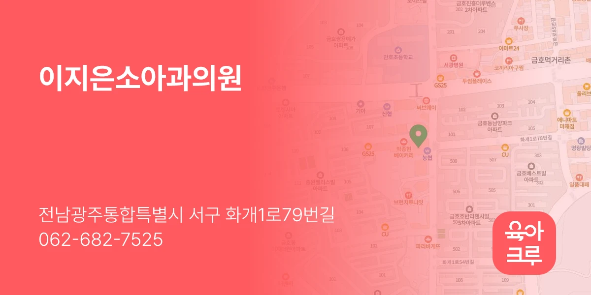 이지은소아과의원