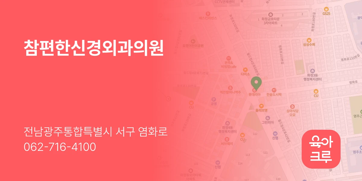 참편한신경외과의원