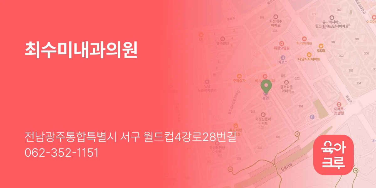 최수미내과의원