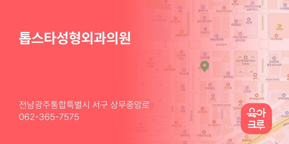 톱스타성형외과의원