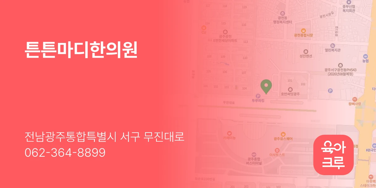 튼튼마디한의원