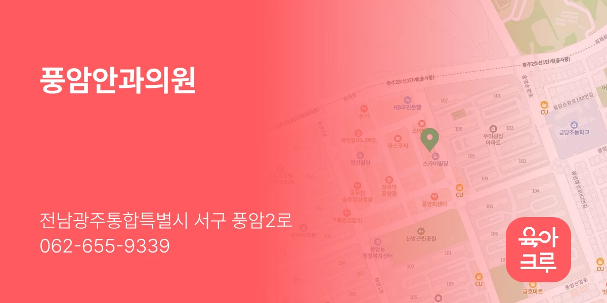풍암안과의원