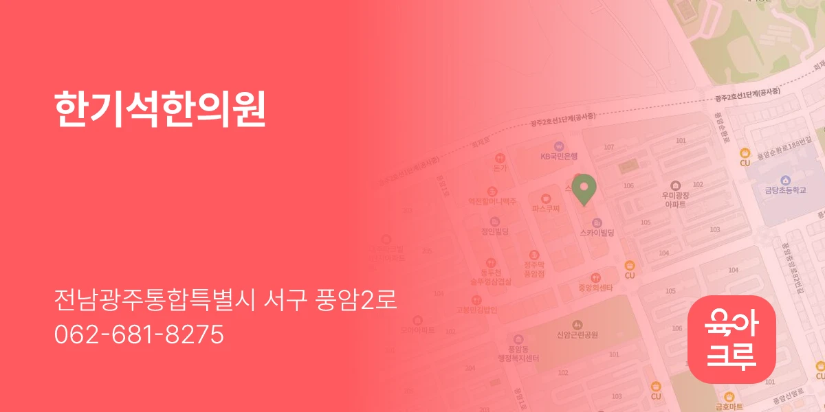 한기석한의원