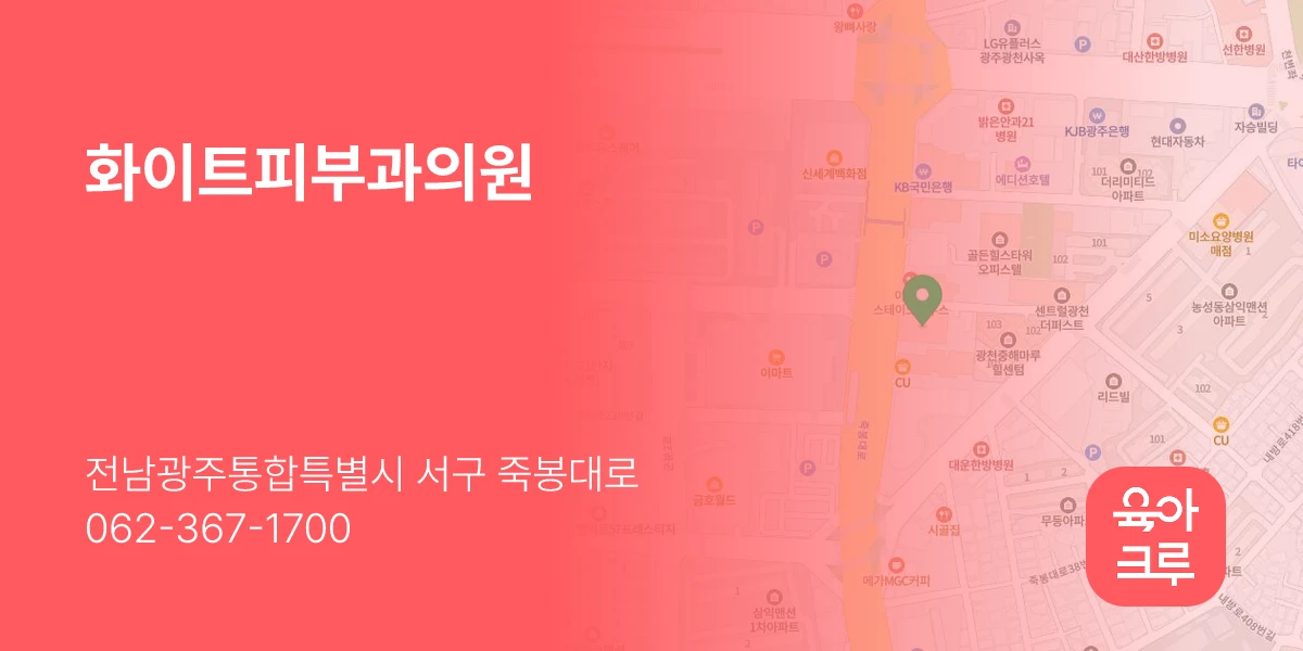 화이트피부과의원