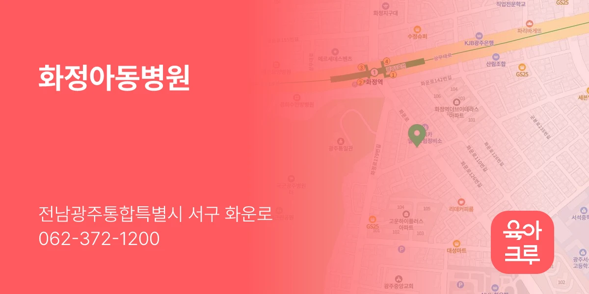 화정아동병원