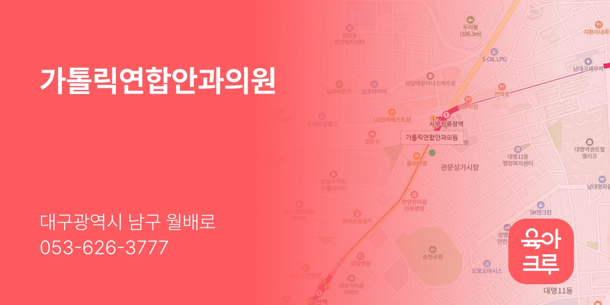 가톨릭연합안과의원