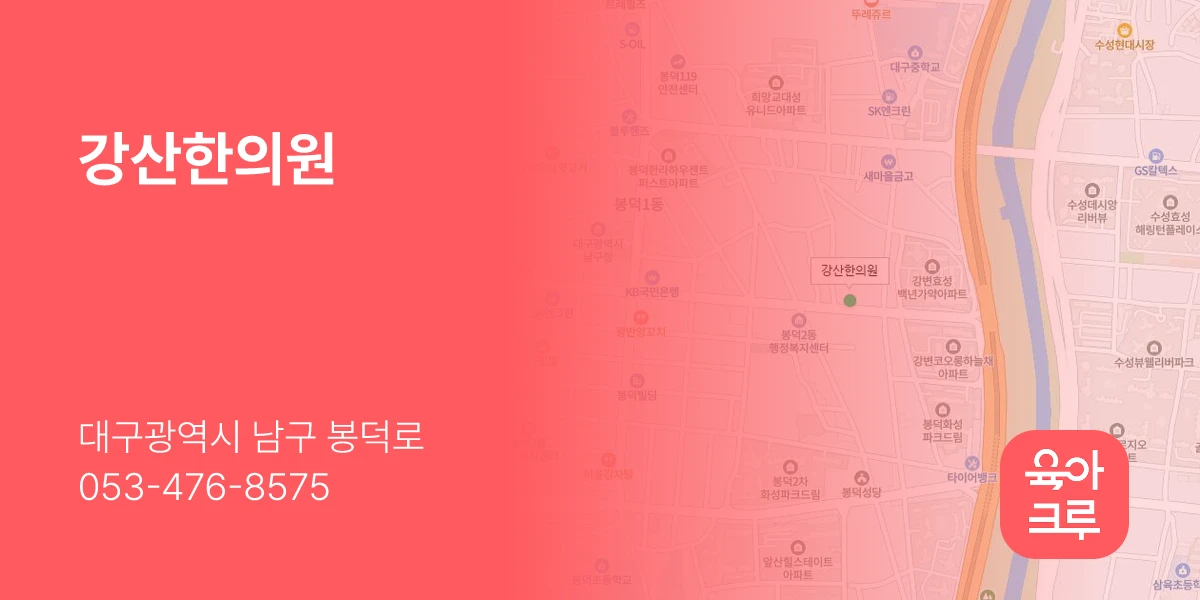 강산한의원