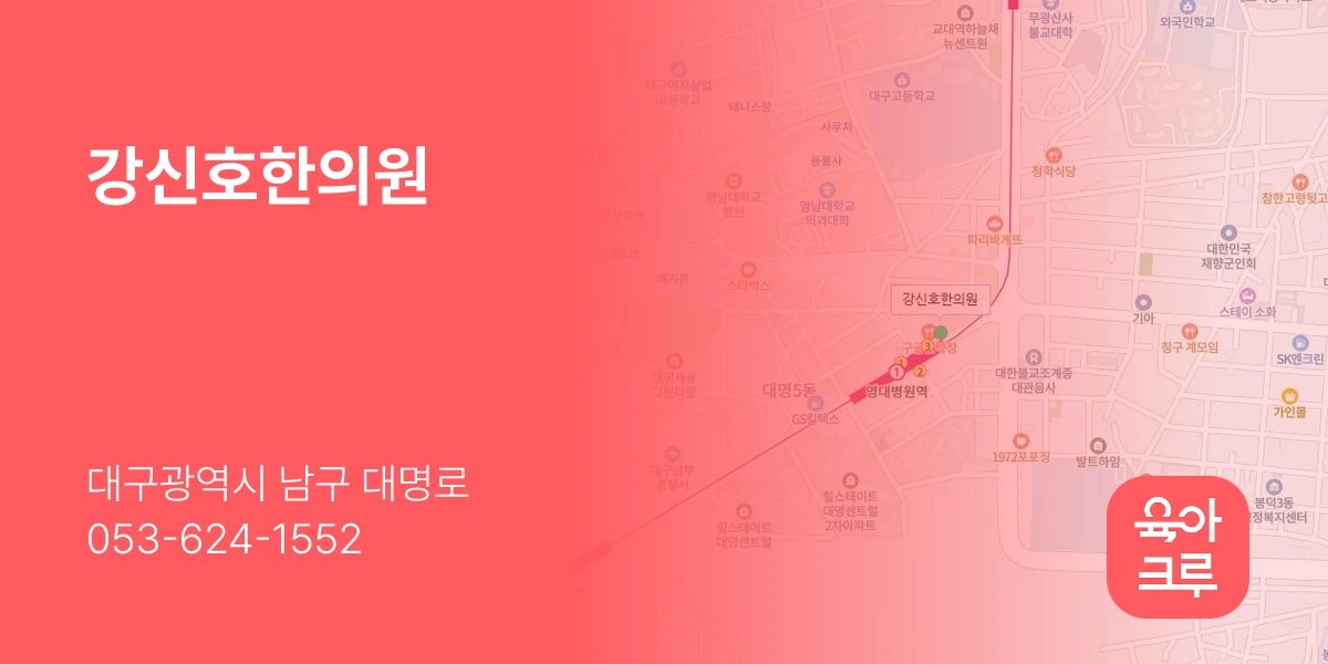 강신호한의원