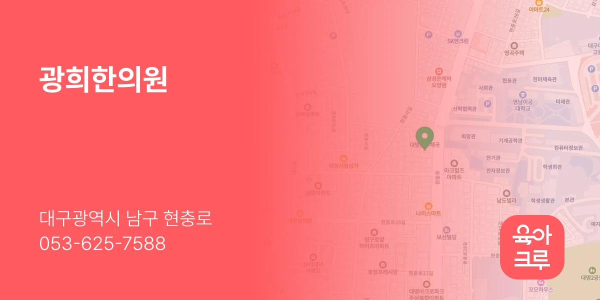 광희한의원