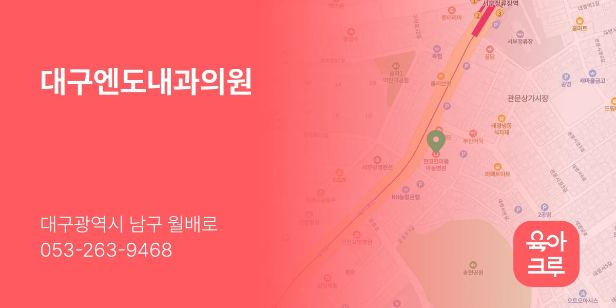 대구엔도내과의원