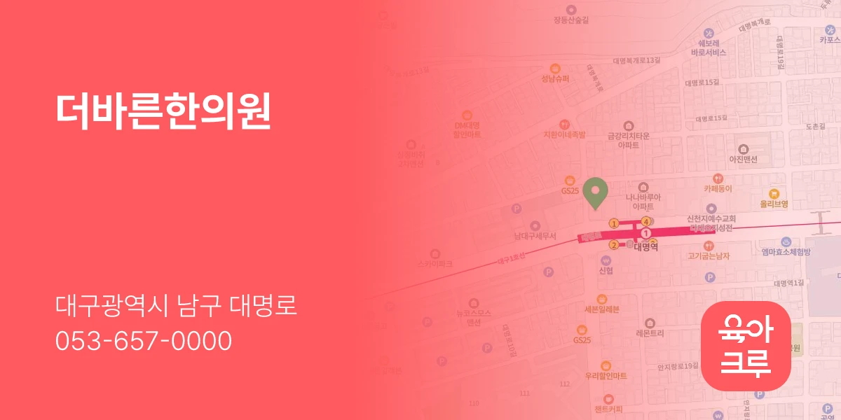 더바른한의원