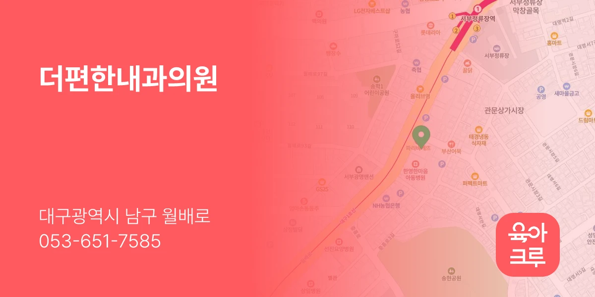 더편한내과의원